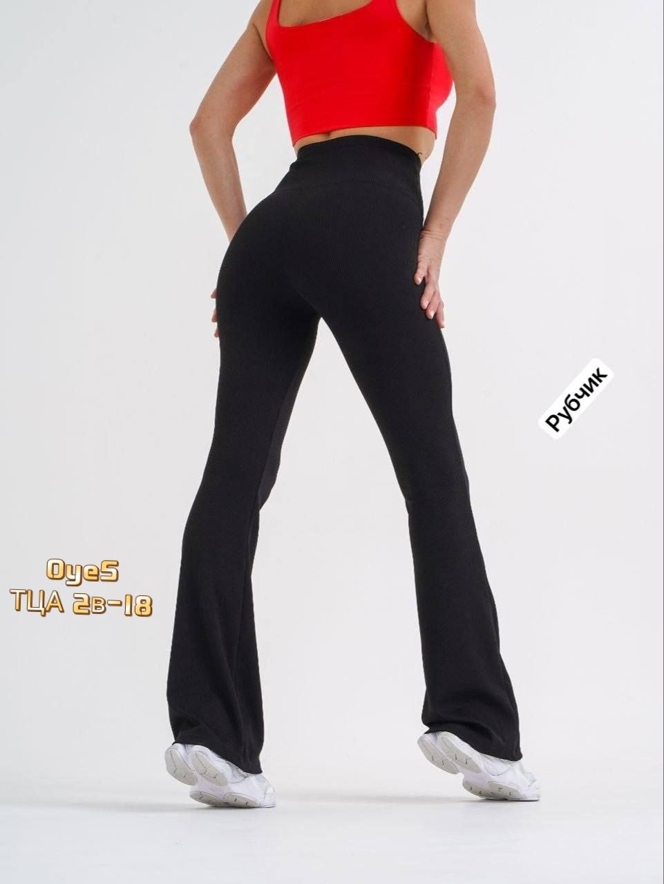 лосины клёш,спортивные брюки клеш,леггинсы спортивные клеш,брюки для фитнеса,штаны для пилатеса