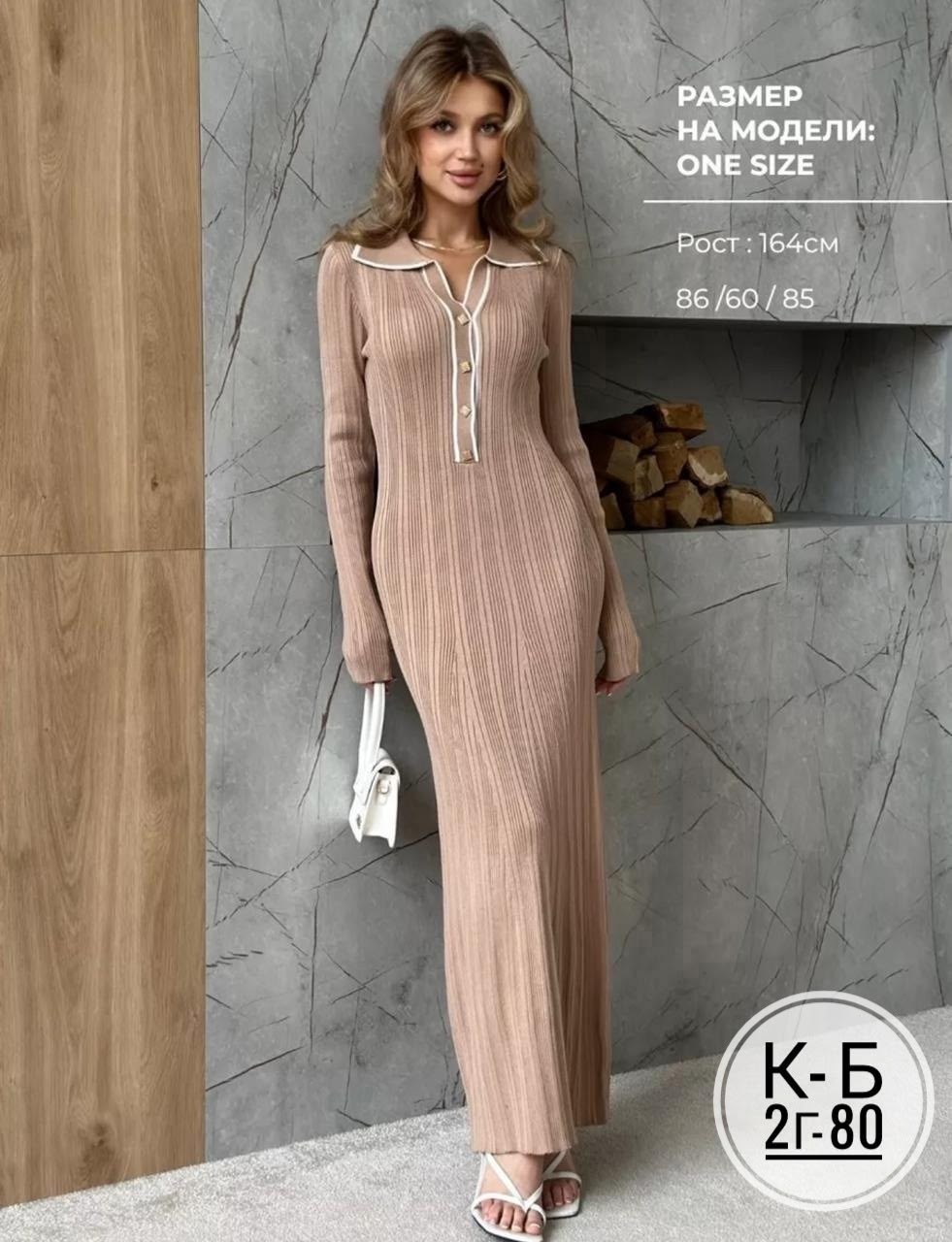 платье трикотажное макси emberens,платье трикотажное макси,вязаное платье лапша,платье трикотажное,вязаное платье