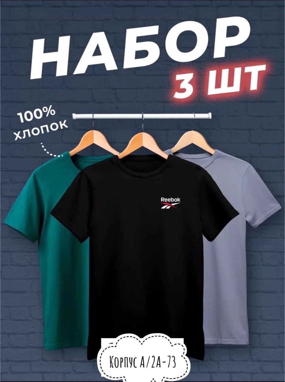 набор футболок 3 шт,футболки мужские набор 3 шт,футболка хлопок набор 3 шт,футболки мужские,футболки 3 шт