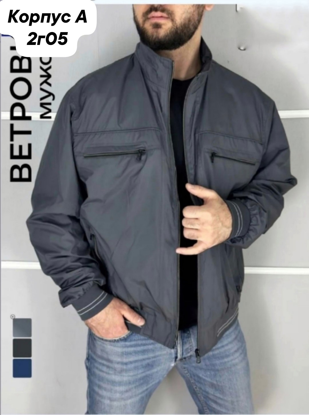 куртка демисезонная,куртка,ветровка,мужская куртка ветровка,куртка мужскaя демисезонная