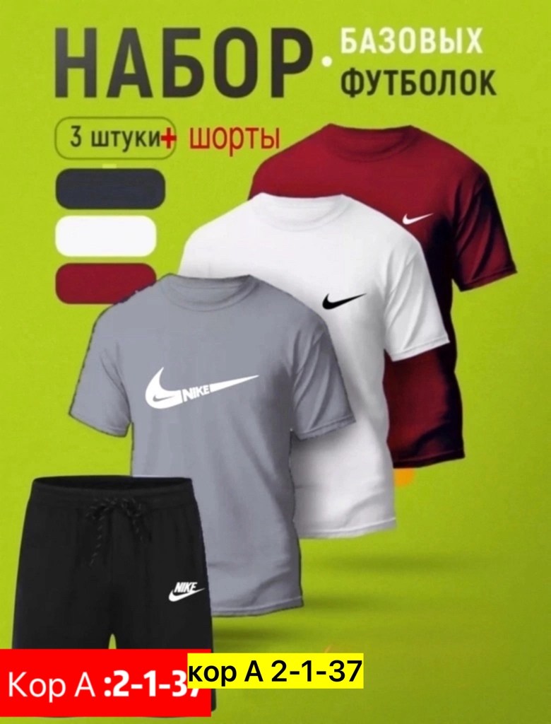 комплект футболка и шорты,футболки набор,комплект футболка и шорты спортивный,футболки мужские набор 3 шт,комплект футболка