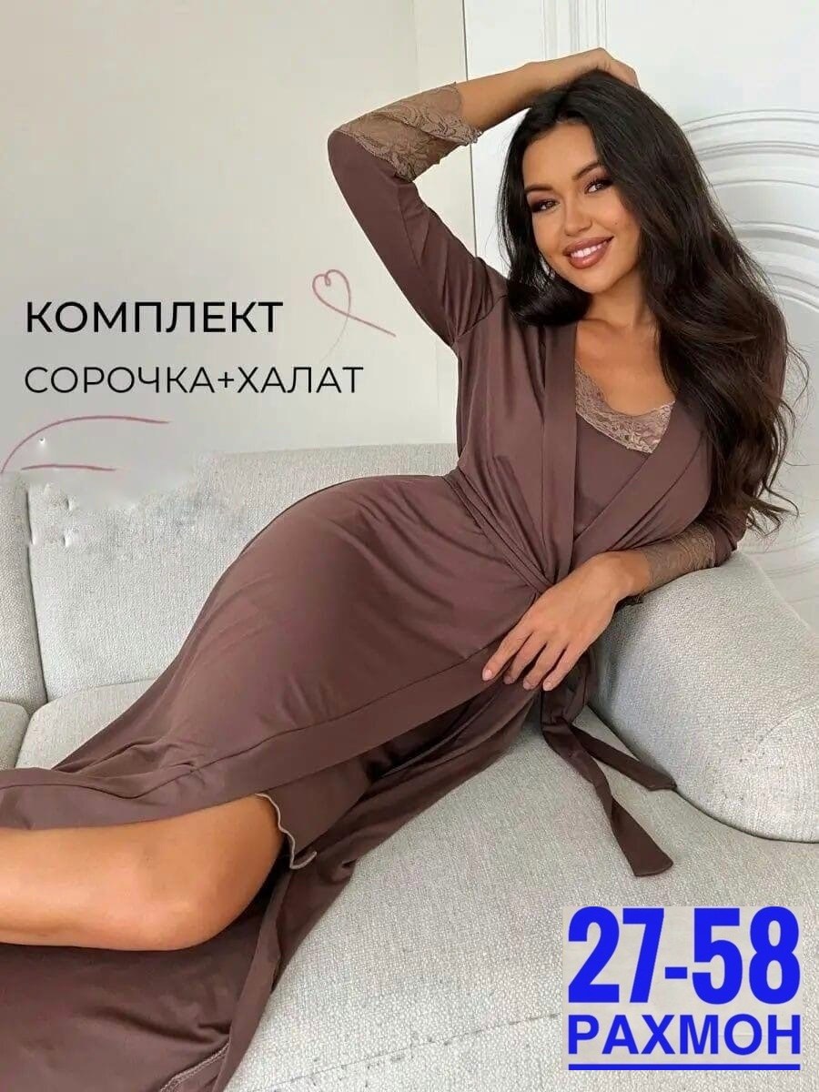 комплект сорочка халат,халат домашний с сорочкой комплект,комплект ночная сорочка с халатом,комплект домашний,халат и сорочка