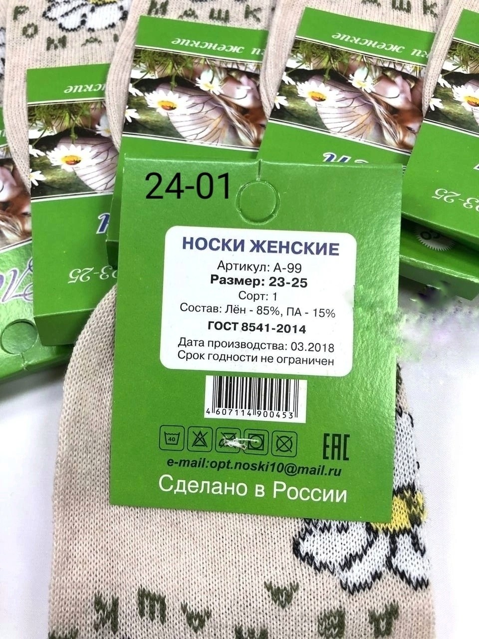 носки женские,носки ромашки,носки льняные женские,носки льняные,носки женские хлопок