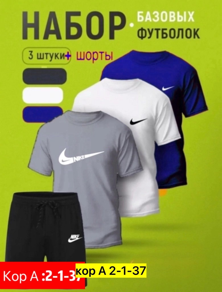 комплект футболка и шорты,футболки набор,комплект футболка и шорты спортивный,футболки мужские набор 3 шт,комплект футболка