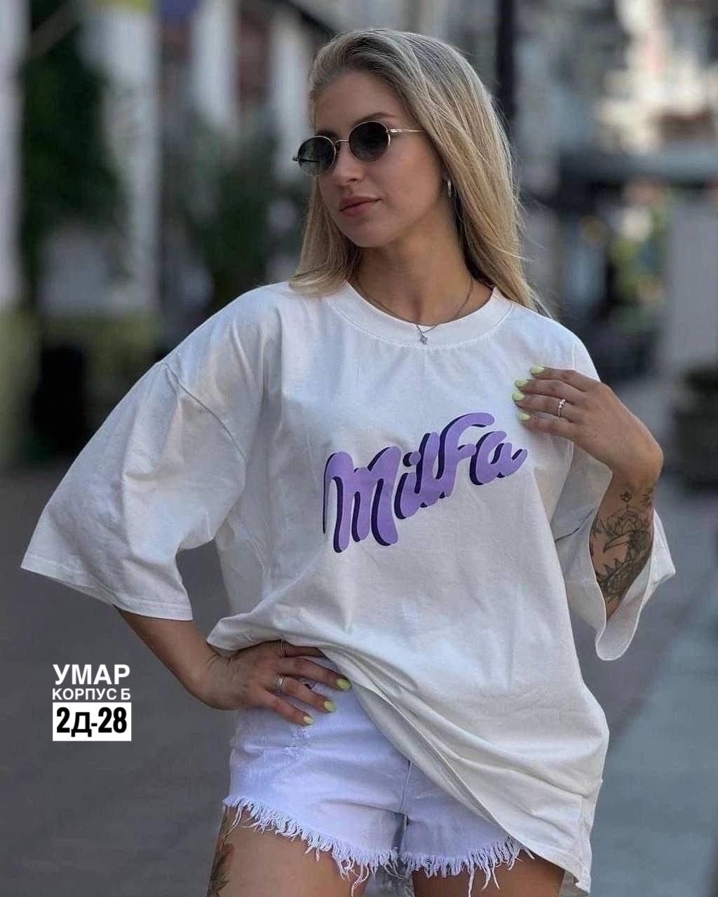 футболки оверсайз с принтами,женская футболка оверсайз,футболки женская,футболка оверсайз с принтом milfa amilya stail,футболки женская оверсайз с принтом