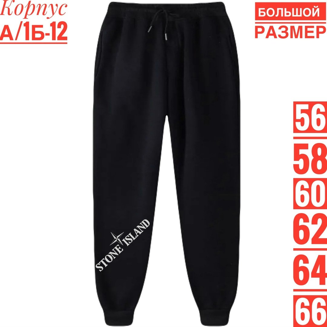 спортивные брюки мужские,штаны мужские спортивные,спортивные брюки,штаны спортивные,брюки мужские