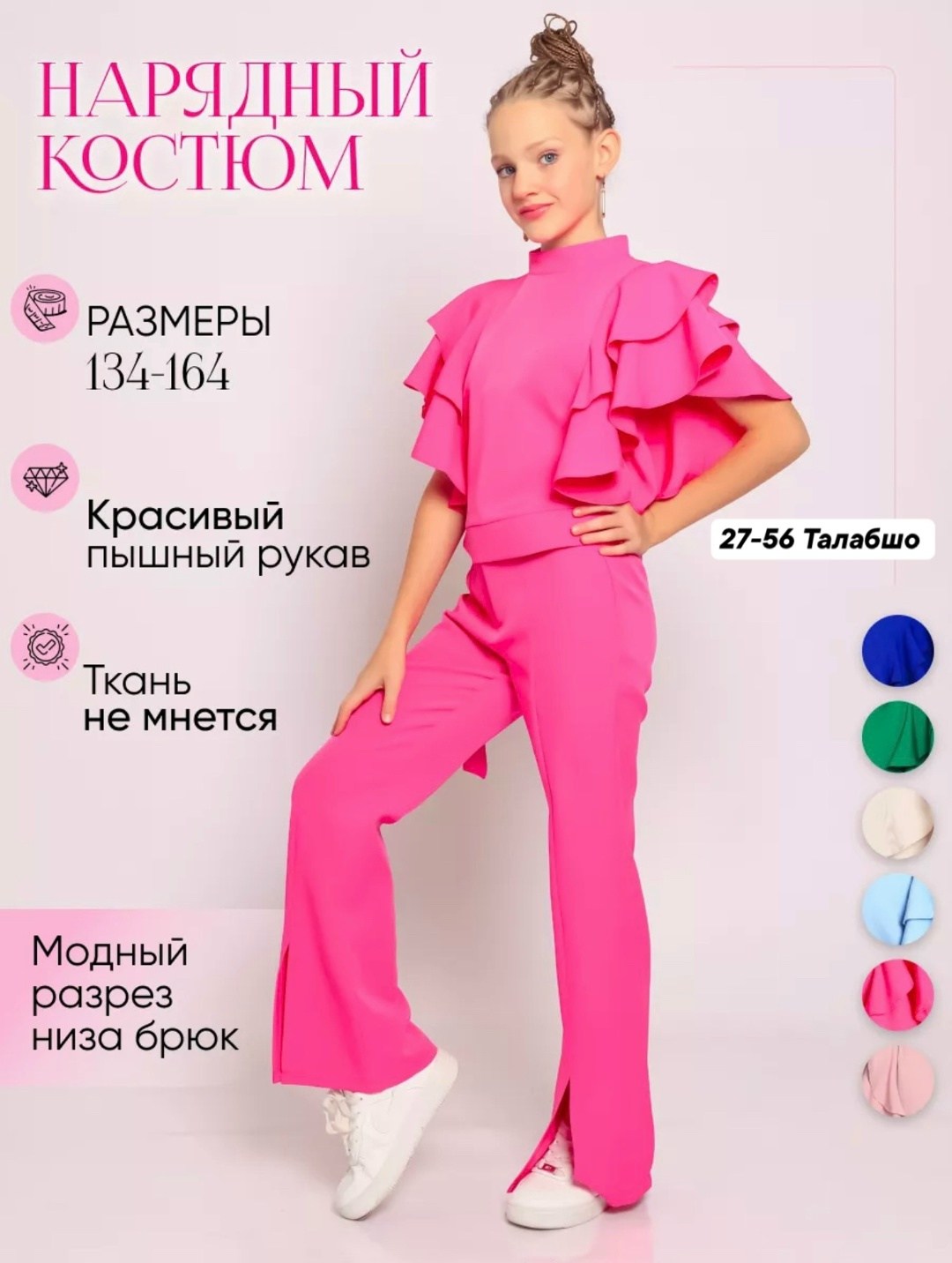 костюм брючный нарядный с воланами для подростка lemada brand,костюм с брюками,костюм для девочки нарядный с брюками,костюм нарядный брючный,брючный костюм для девочки