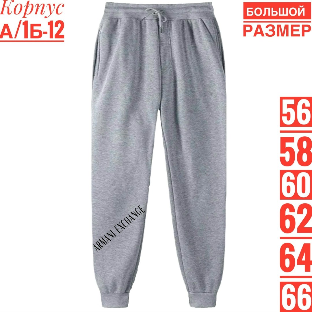 спортивные брюки мужские,штаны мужские спортивные,спортивные брюки,штаны спортивные,брюки мужские