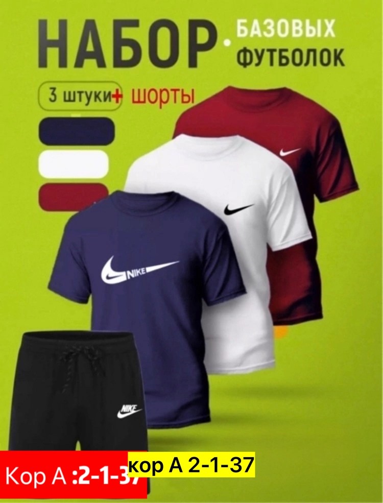 комплект футболка и шорты,футболки набор,комплект футболка и шорты спортивный,футболки мужские набор 3 шт,комплект футболка