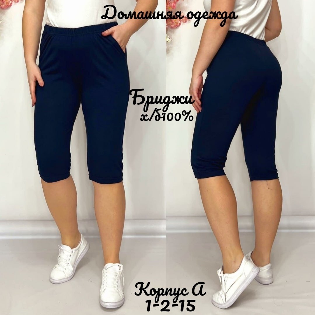 бриджи женские,бриджи женские спортивные,бриджи трикотажные,бриджи женские домашние,бриджи капри