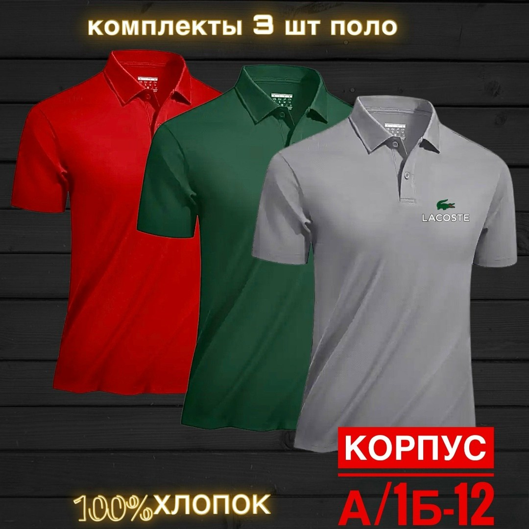 футболка поло мужская,футболки мужские,футболки набор,футболки для мужчин,футболки и майки