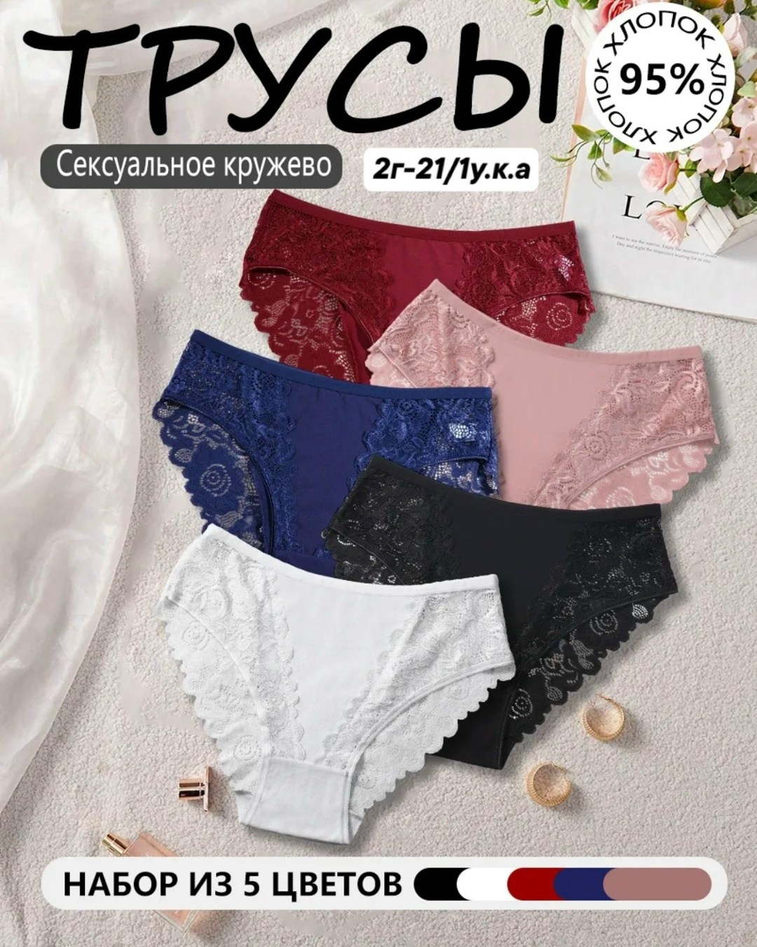 трусы женские набор хлопок кружевные слипы,трусы женские набор хлопок 5шт нижнее белье кружева слипы,комплект трусов женские,трусы женские набор хлопок кружевные,трусы женские кружевные набор