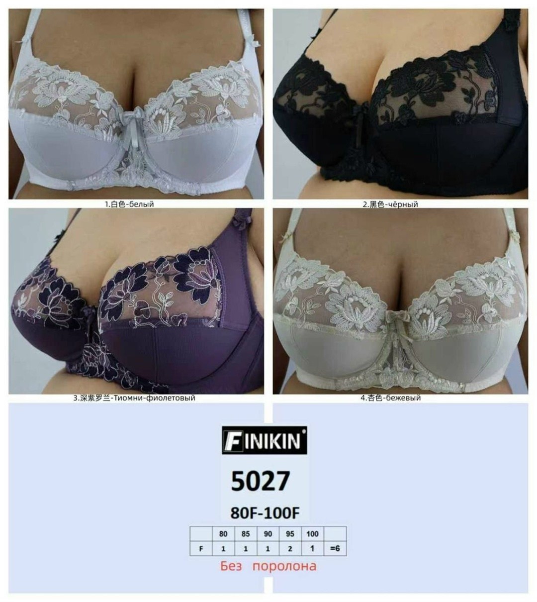 бюстгальтер комплект,бюстгальтер finikin,бюстгальтер,женские бюстгальтеры,бюстгальтер оптом
