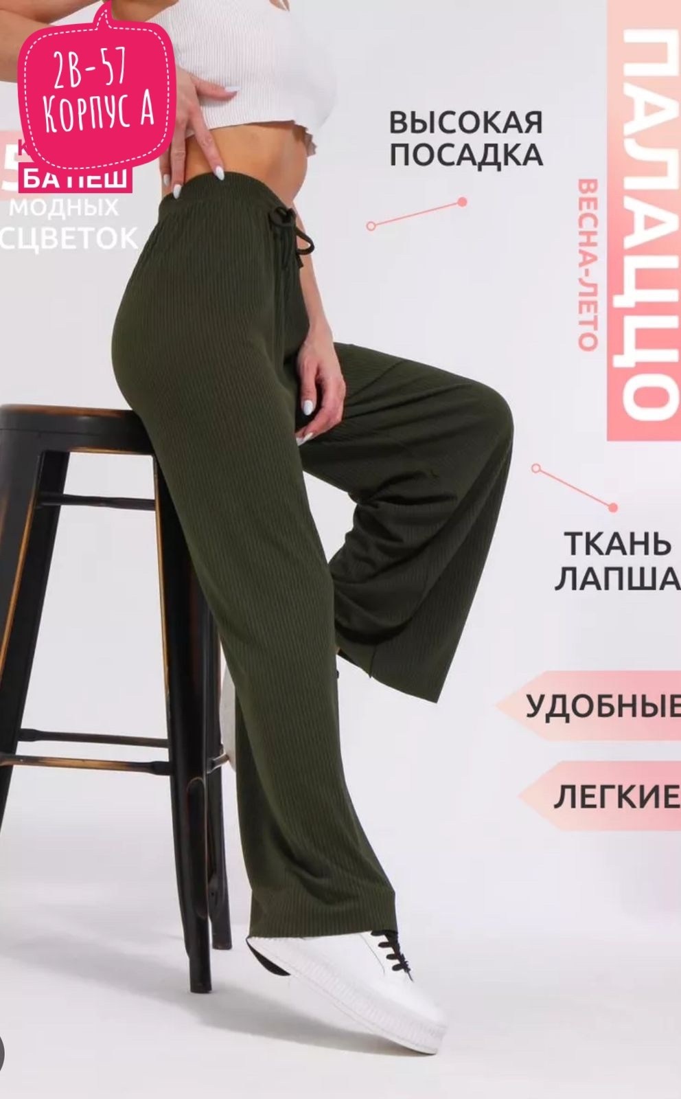 штаны палаццо спортивные женские,брюки палаццо летние,брюки-палаццо,брюки женские палаццо,брюки палаццо лапша