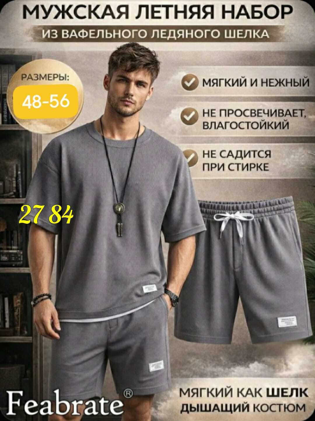 костюм спортивный мужской летний с шортами,мужской спортивный костюм с шортами,спортивный костюм летний мужской,костюм спортивный мужской,мужские спортивные комплект