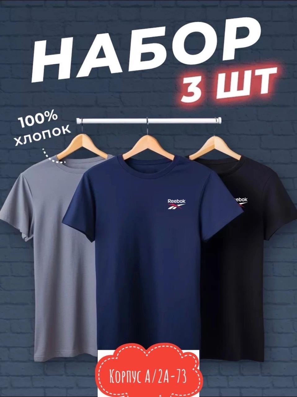 набор футболок 3 шт,футболки мужские набор 3 шт,футболка хлопок набор 3 шт,футболки мужские,футболки 3 шт