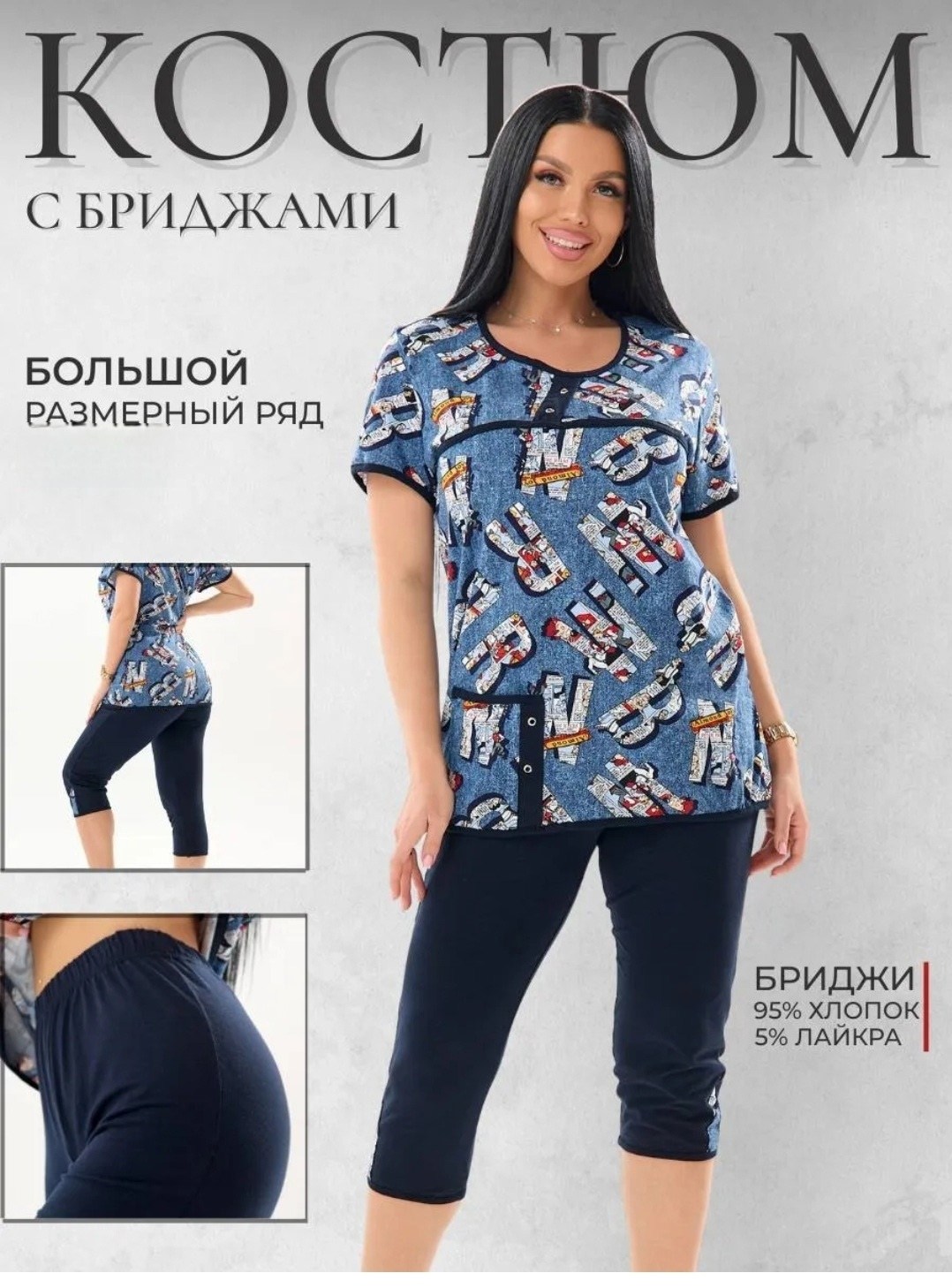 костюм с бриджами домашний,женский костюм с бриджами,костюм с бриджами,костюм двойка женский 5296е кулирка,костюм женский домашний