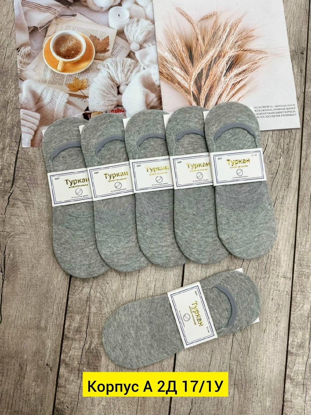 носки мужские,носки следки мужские туркан,следки набор,следки туркан мужские,мужские носки следки