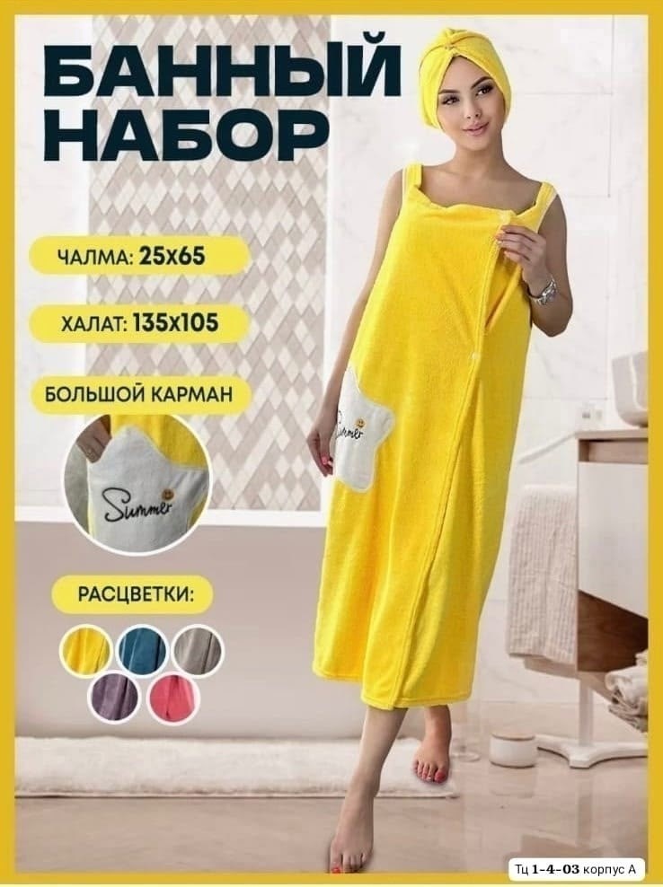 женский набор для бани,халат полотенце женский для бани,набор халат и полотенце женский,банный халат женский,халат для сауны женский