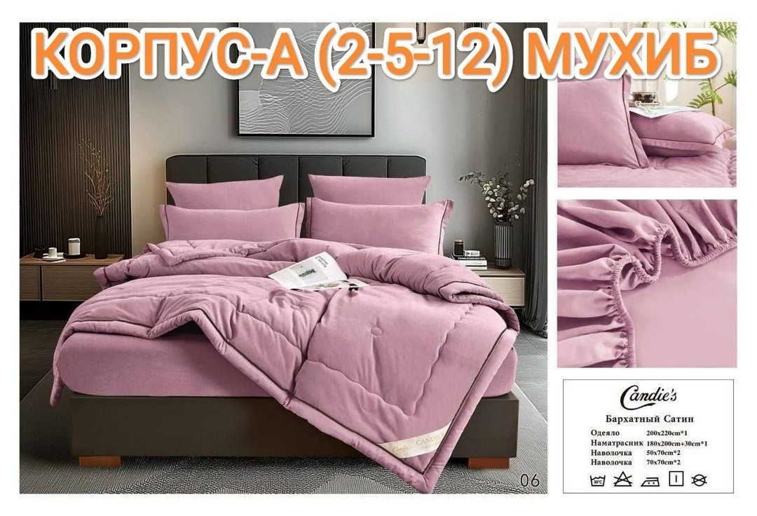 комплект постельного белья с одеялом candie's бархатный сатин с одеялом , наволочки 50x70, 70x70,комплект постельного белья candies с одеялом бархатный сатин евро № 2,комплект постельного белья с одея