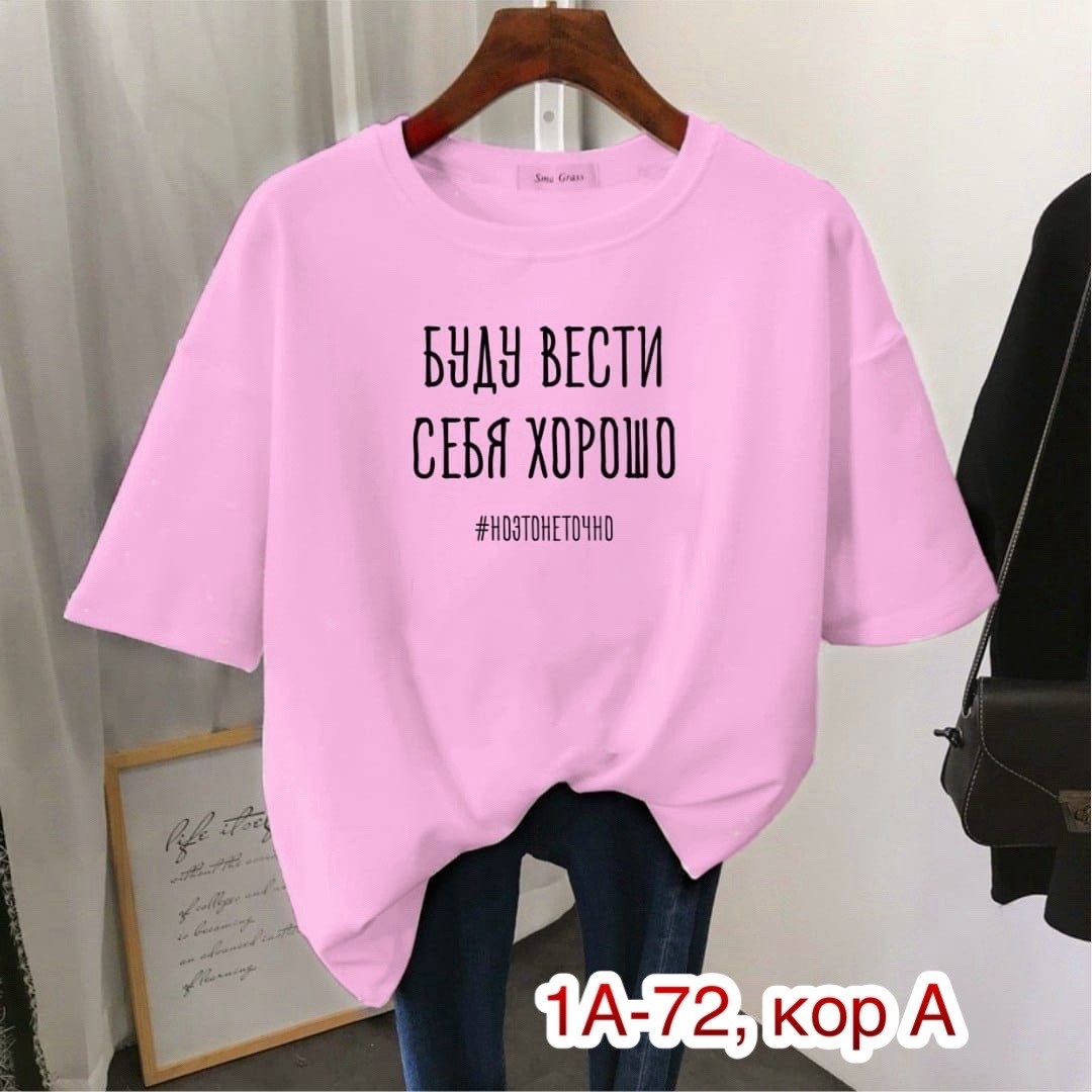 футболки женская,футболки женские больших размеров,футболки женская оверсайз,футболка базовая женская,футболки женские модные