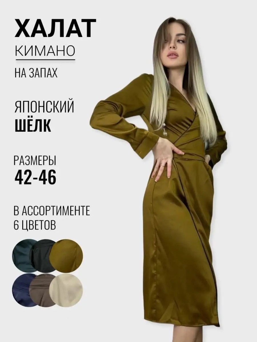 атласное платье с запахом,халат миди,платье кимоно женское,платье кимоно,платье