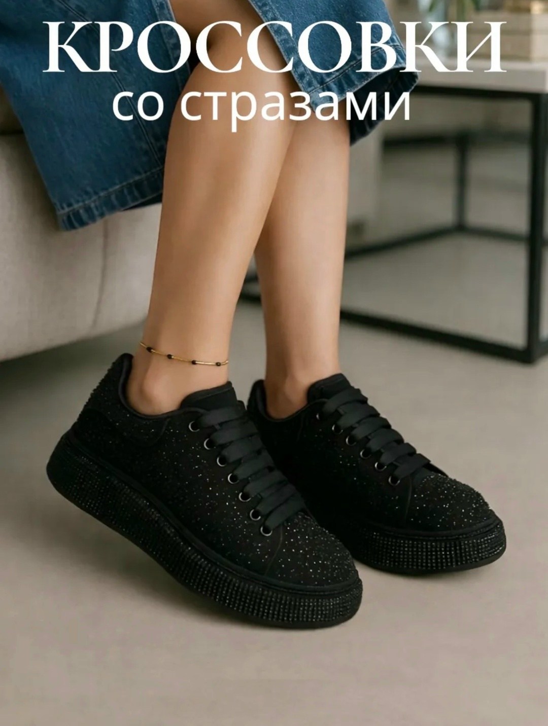 кроссовки со стразами,кроссовки со стразами женские,кроссовки со стразами на платформе,кроссовки со стразами женские кеды на платформе,женские демисезонные кроссовки со стразами