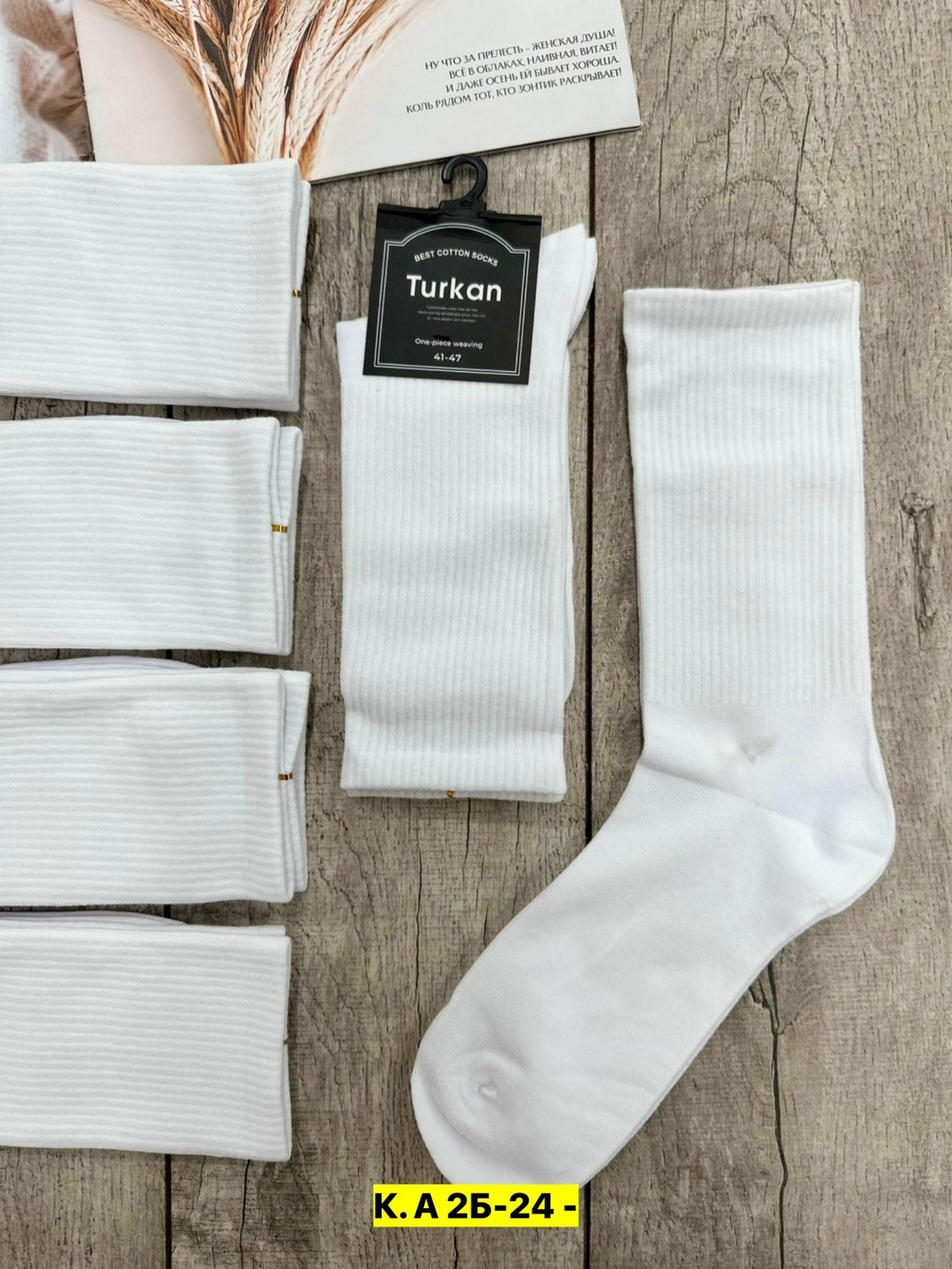 носки высокие белые,носки комплект,носки женские,носки мужские,носки turkan