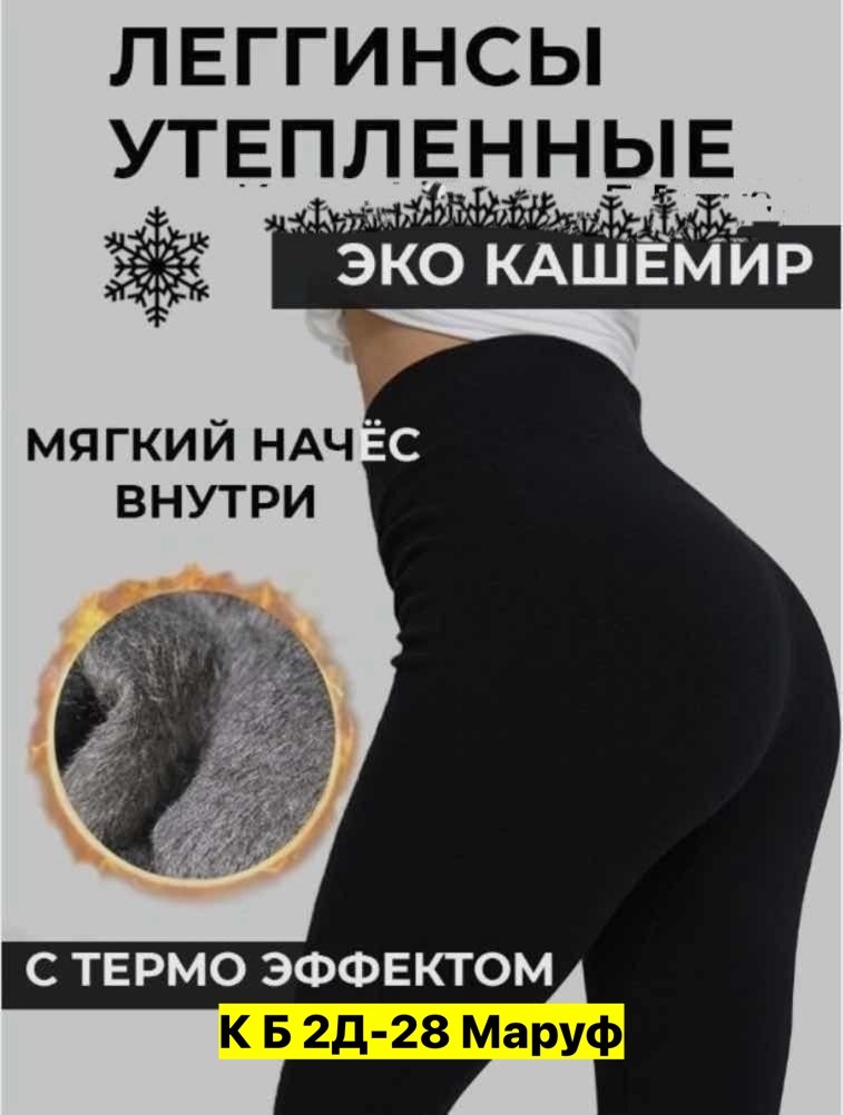 лосины на меху,легинсы женские,лосины женские,бриджи брюки,теплые лосины