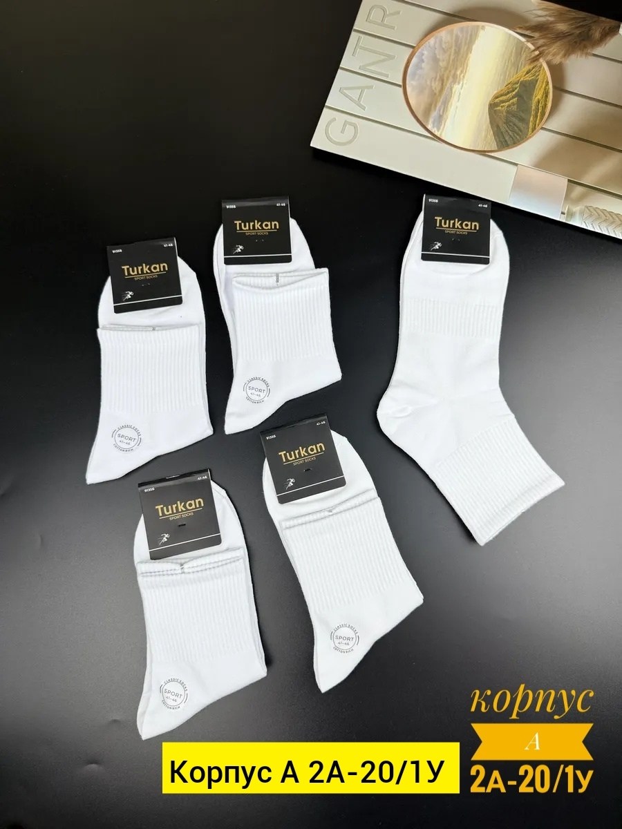 носки мужские,комплект носки мужские,носки мужские turkan,белые носки мужские,носки мужские набор