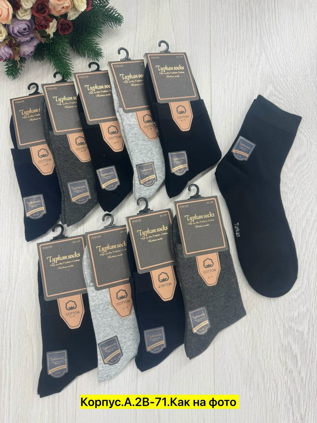 носки мужские набор,комплект носки мужские,носки универсальные,носки туркан,носки мужские туркан