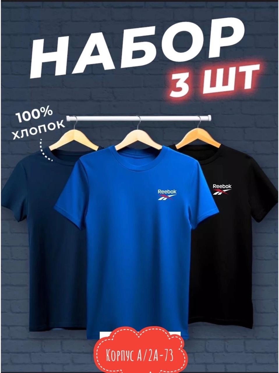 набор футболок 3 шт,футболки мужские набор 3 шт,футболка хлопок набор 3 шт,футболки мужские,футболки 3 шт
