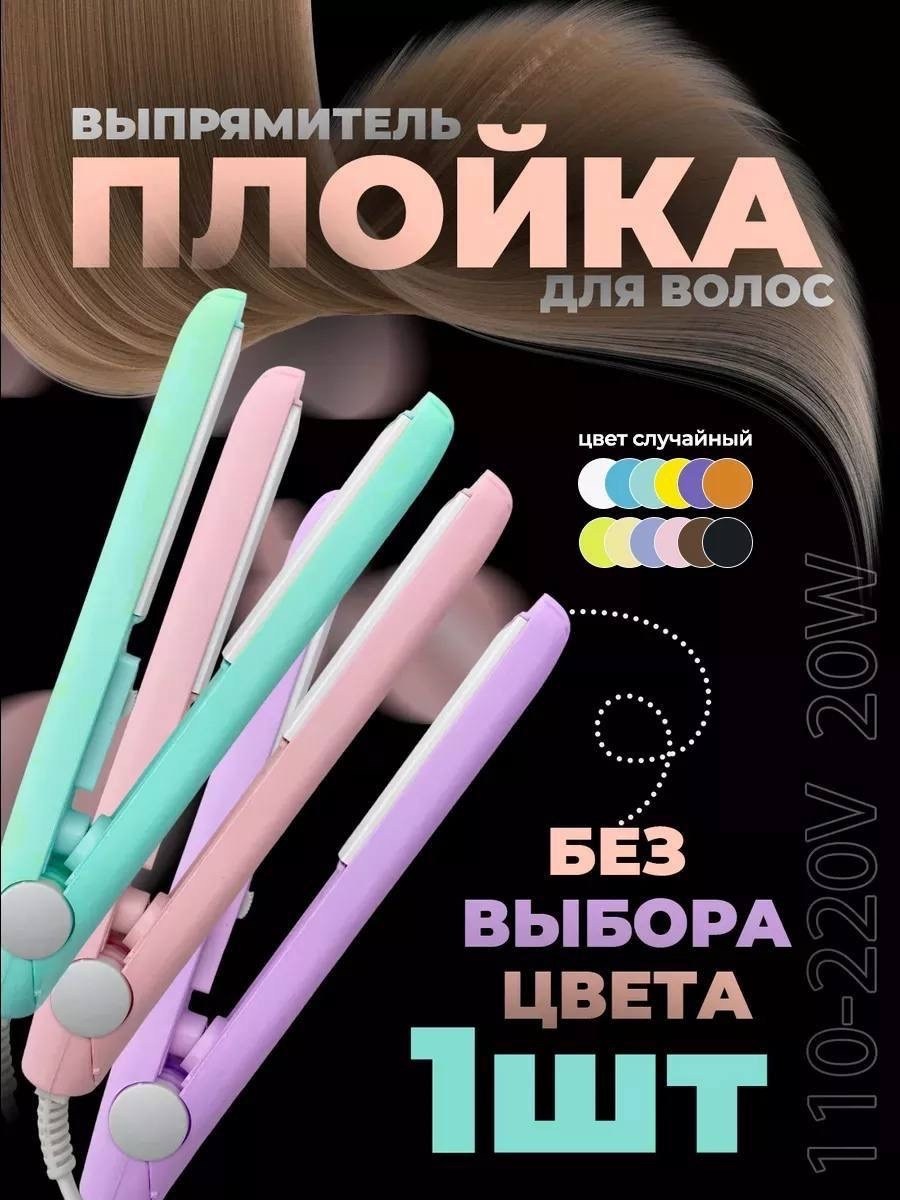 мини гофре,мини утюжок для волос,щипцы гофре для волос,утюжки для волос,плойка гофре мини бамбини