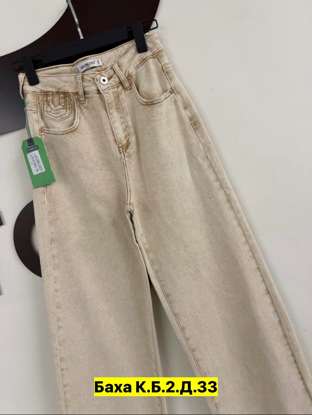 бежевые джинсы женские широкие,джинсы женские широкие,джинсы широкие,женские джинсы,бежевые джинсы