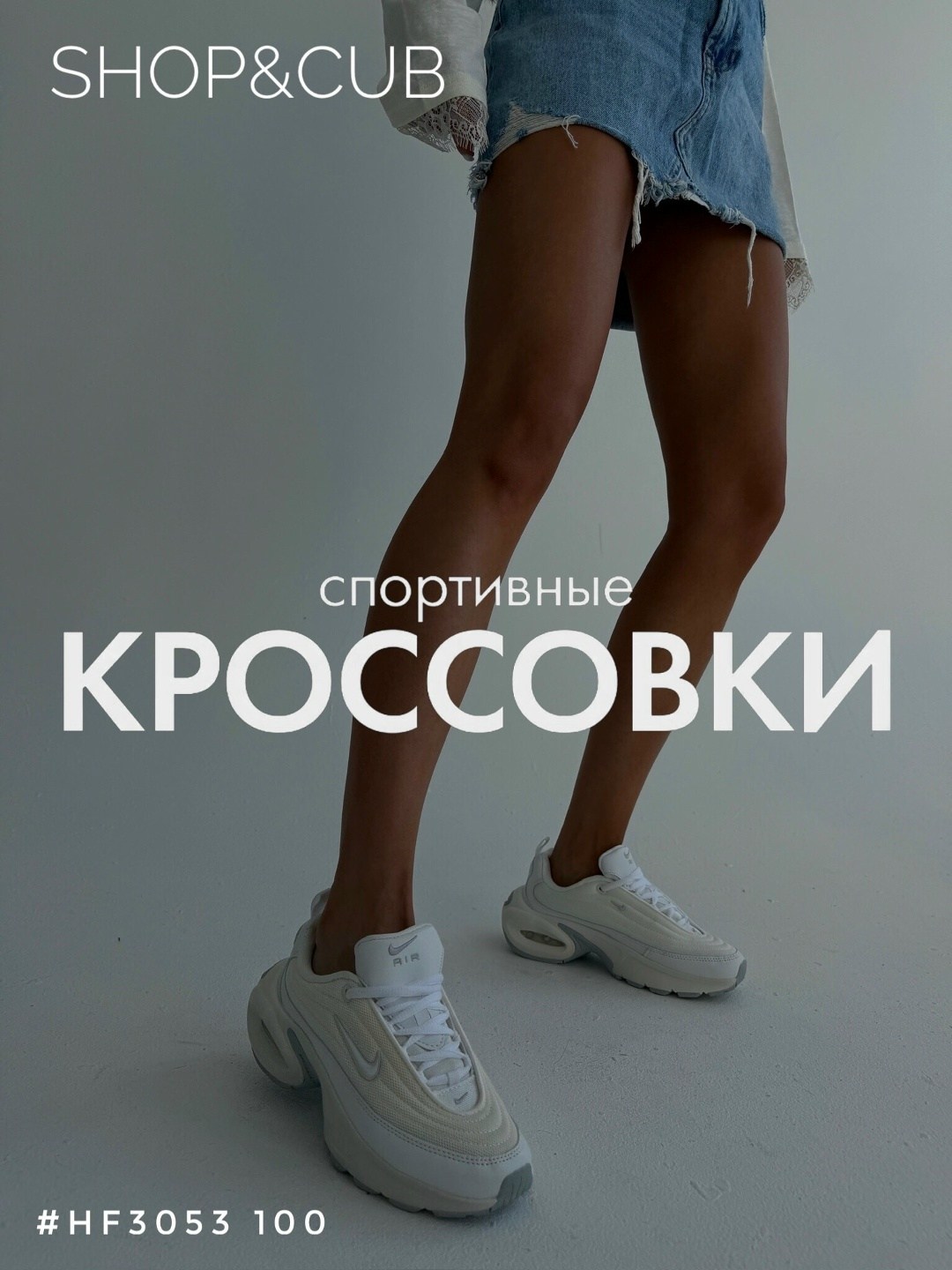 кроссовки женские,спортивная ,модная спортивная ,кроссовки белые женские,кроссовки