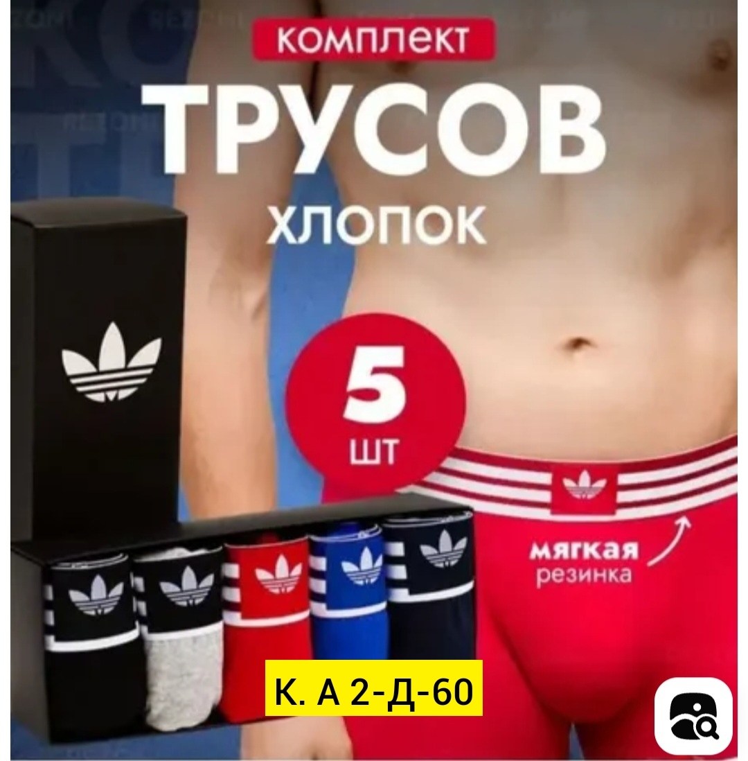 набор трусов адидас мужских,комплект трусов мужских adidas,мужской набор трусов,комплект мужских трусов,трусы боксера набор 5 штук