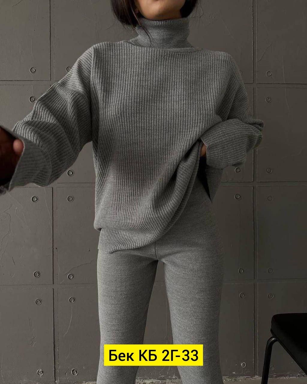 трикотажный костюм,вязаные костюмы женские,костюм тёплый,костюм лапша,женский костюм лапша