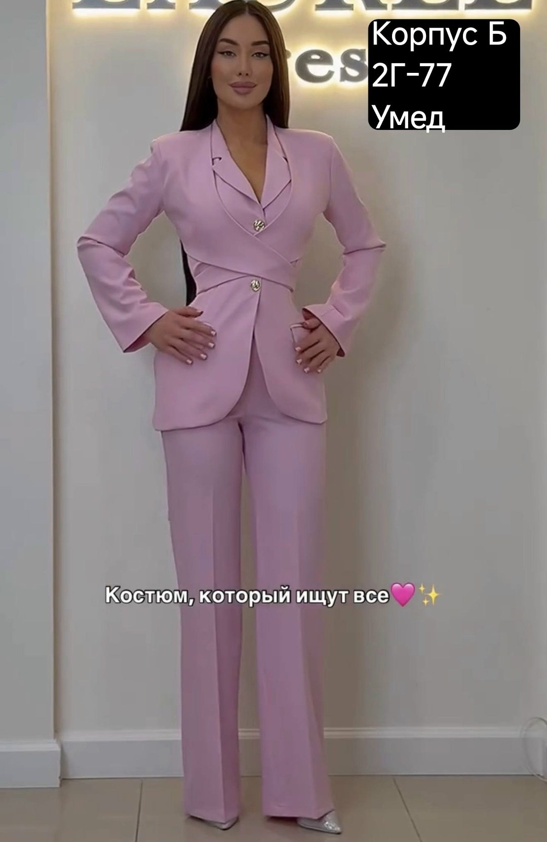 элегантный розовый женский брючный костюм,женский брючный костюм,модные костюмы,костюм брючный женский стильный,брючный костюм