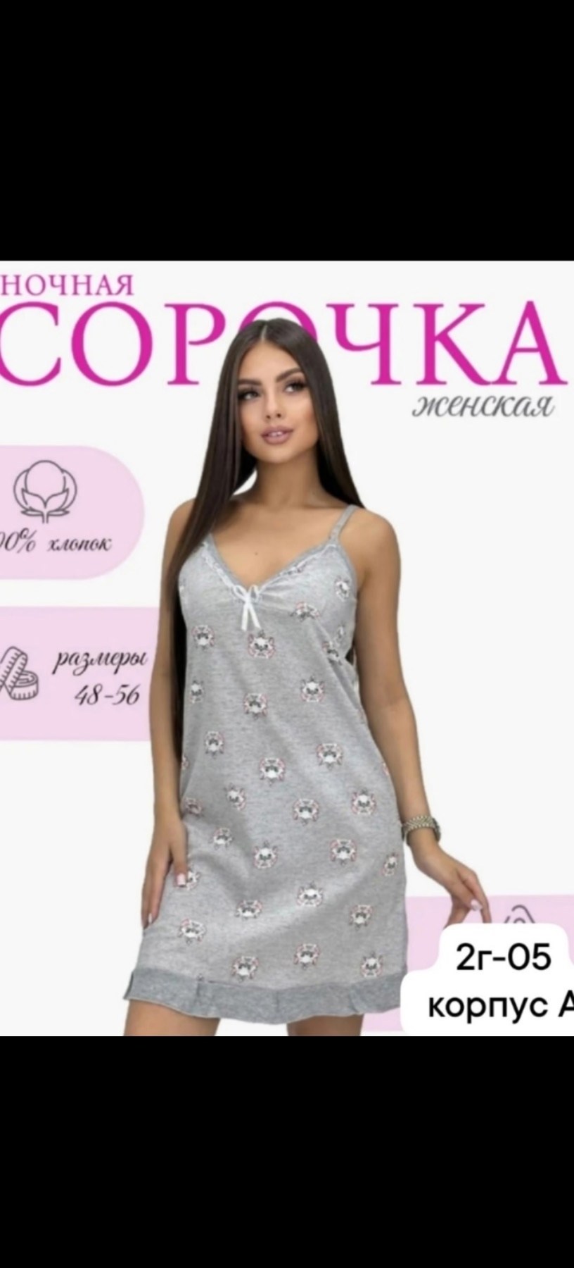 ночная сорочка женская,туника женская,ночная сорочка,сорочка женская,пижама женская