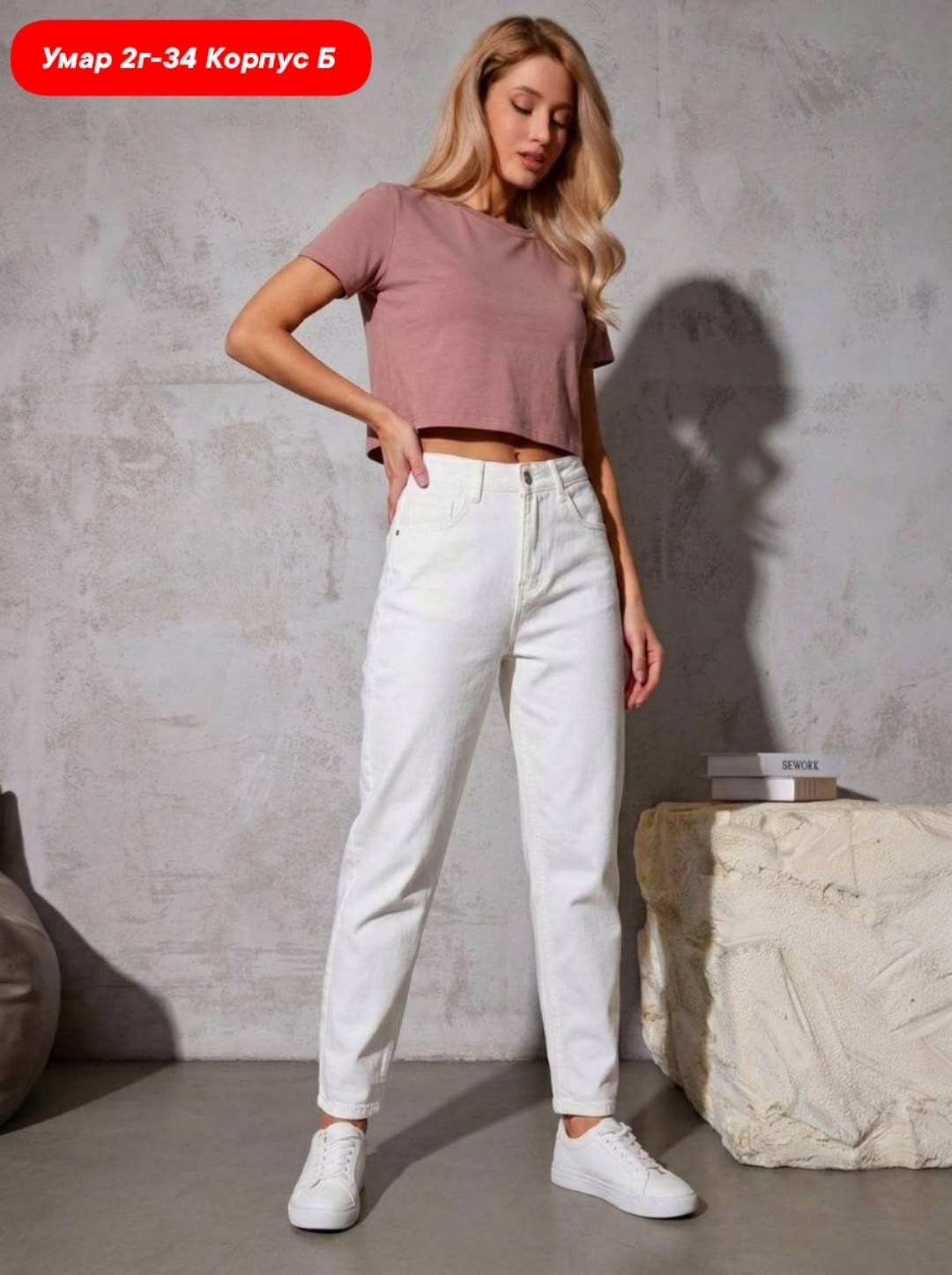 джинсы мом женские,джинсы женские,джинсы белые,джинсы бананы женские,джинсы женские прямые