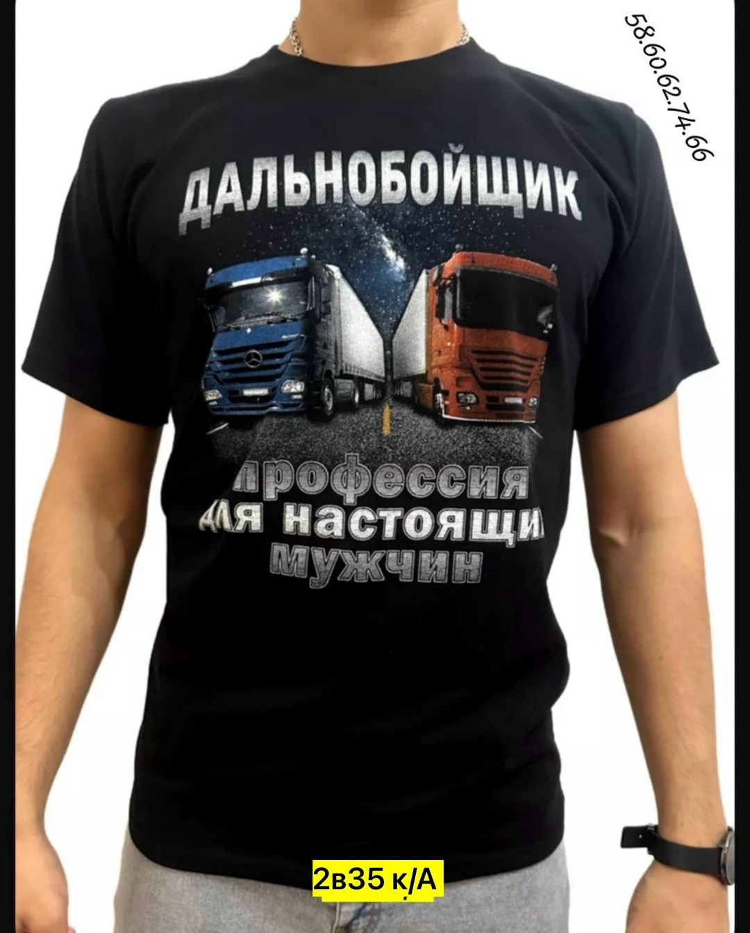футболка дальнобойщик,футболка дальнобойщик профессия для настоящих мужчин,футболка дальнобойщик для водителя мужская,футболка настоящий дальнобойщик,футболка есть такая профессия дальнобойщик