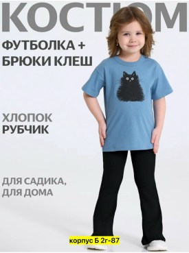 Костюм