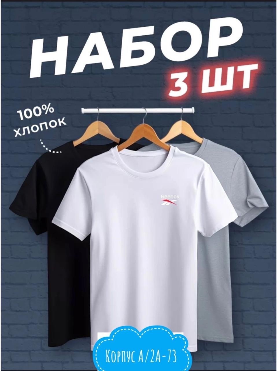 набор футболок 3 шт,футболки мужские набор 3 шт,футболка хлопок набор 3 шт,футболки мужские,футболки 3 шт