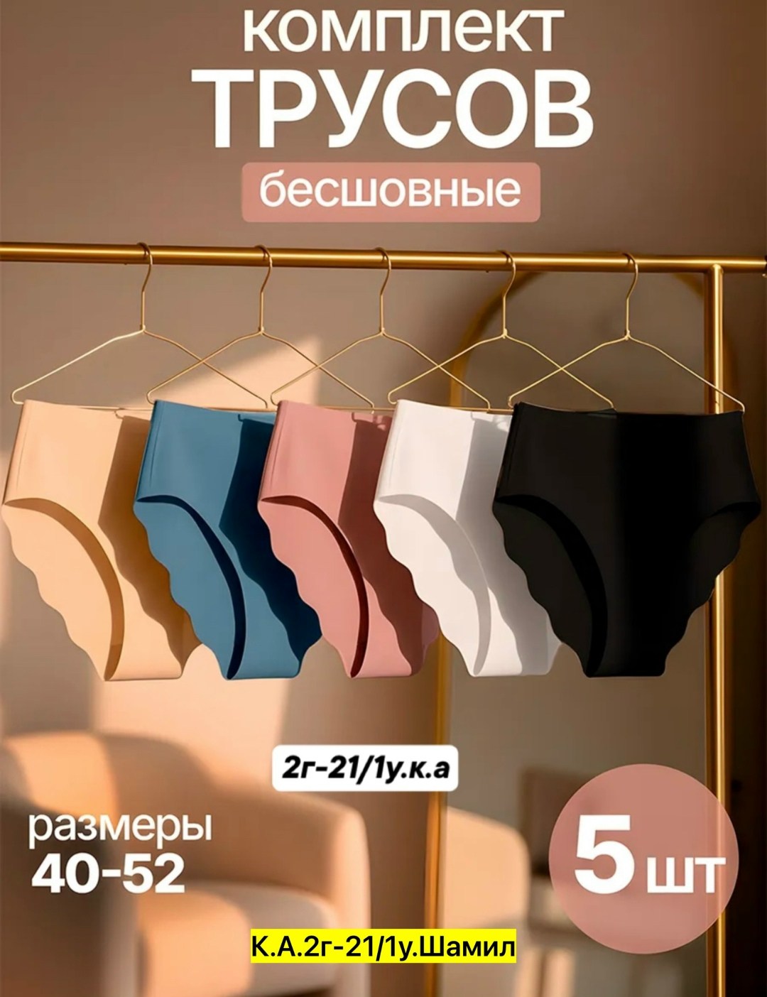 комплект трусов женские,комплект трусов,комплект бесшовных трусов,комплект трусов слипы,трусы бесшовные набор