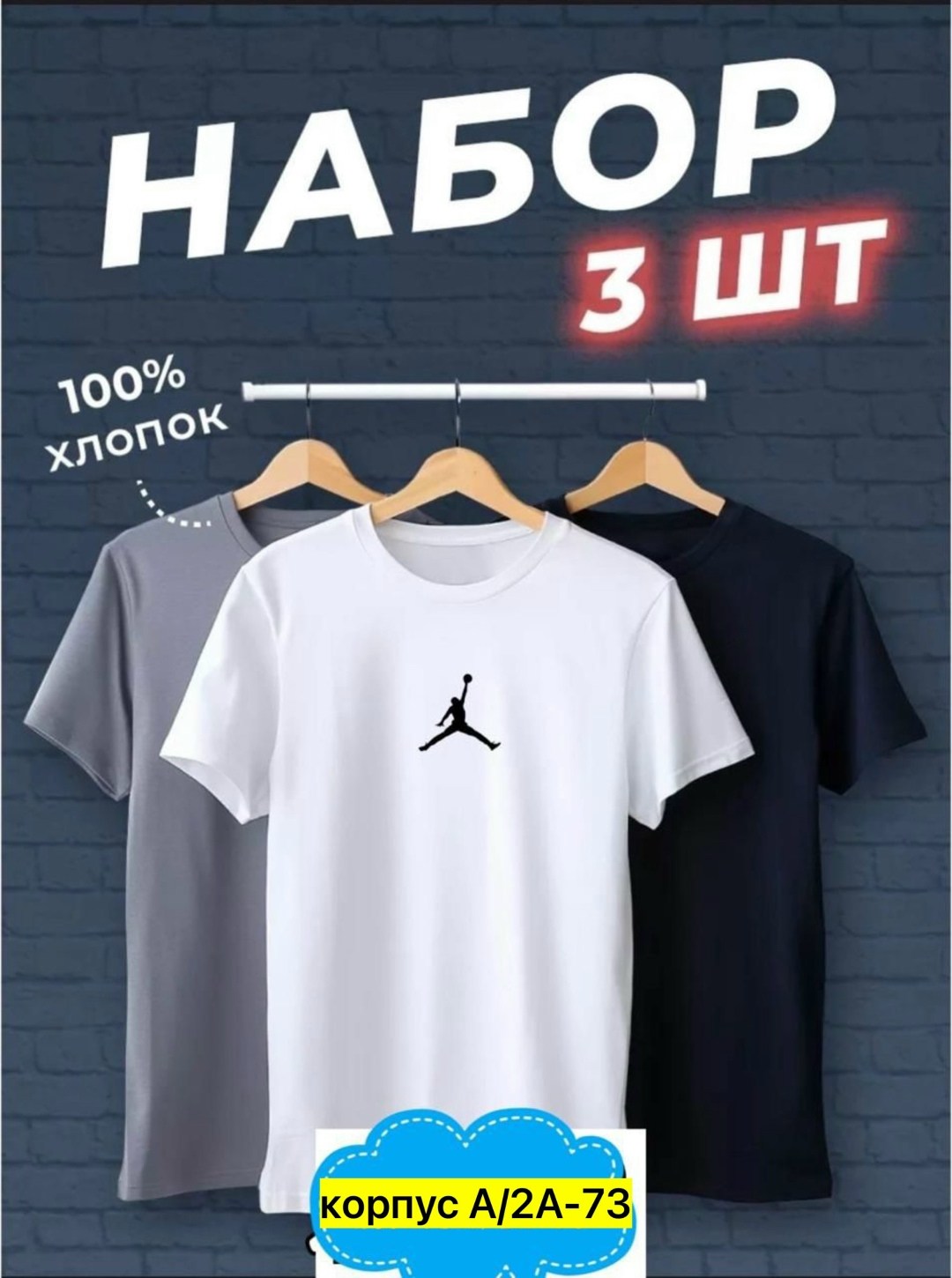 набор футболок 3 шт,футболки мужские набор 3 шт,футболка хлопок набор 3 шт,футболки мужские,футболки для мужчин