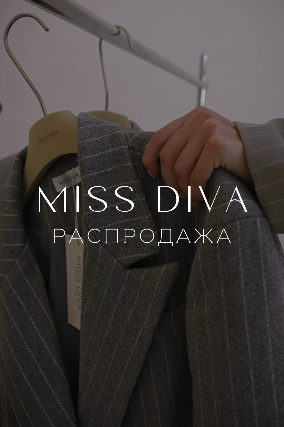 diva miss,,стильные наряды