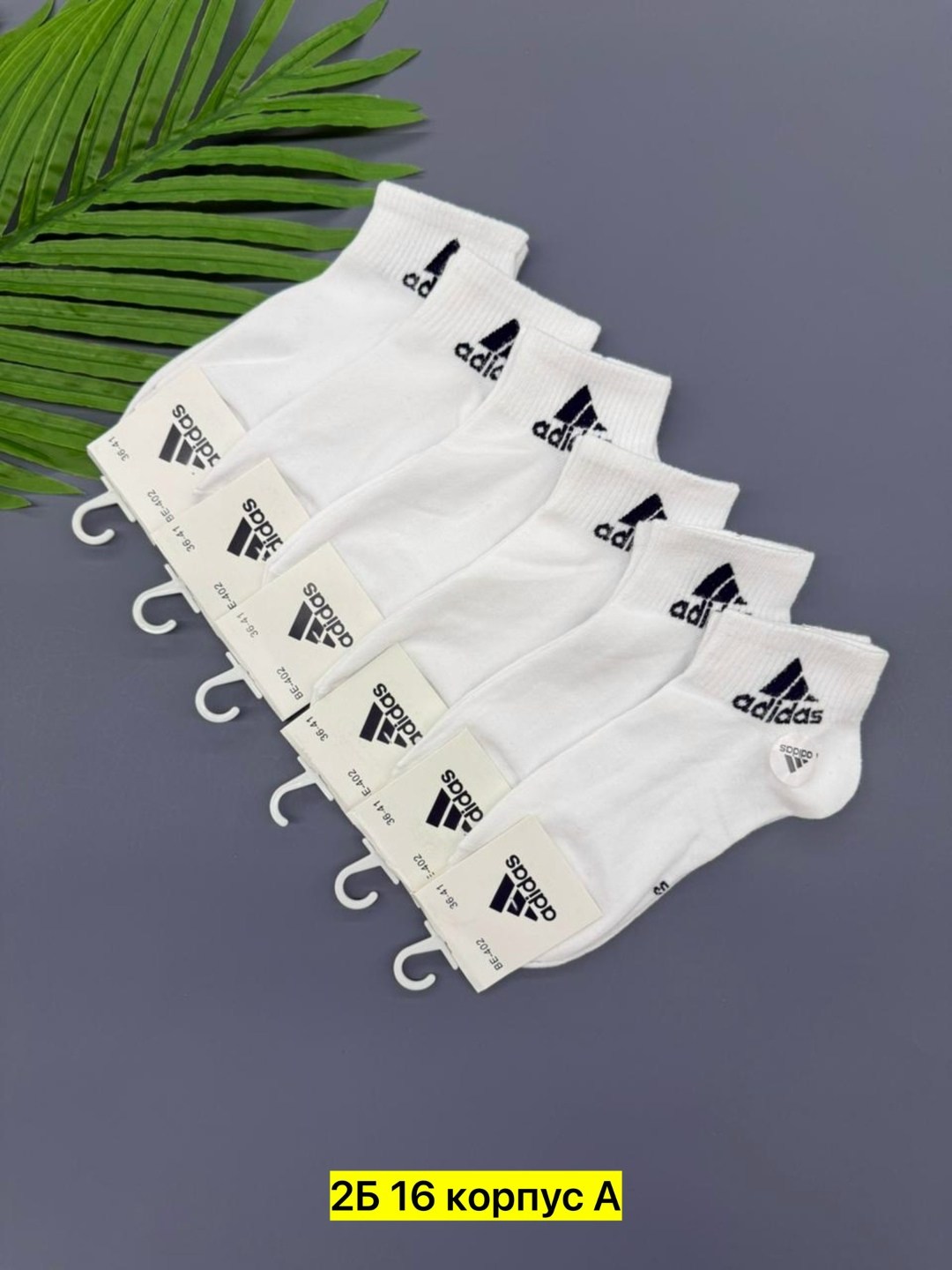 носки адидас набор,носки адидас мужские белые 10пар,носки мужские adidas,носки адидас,носки мужские