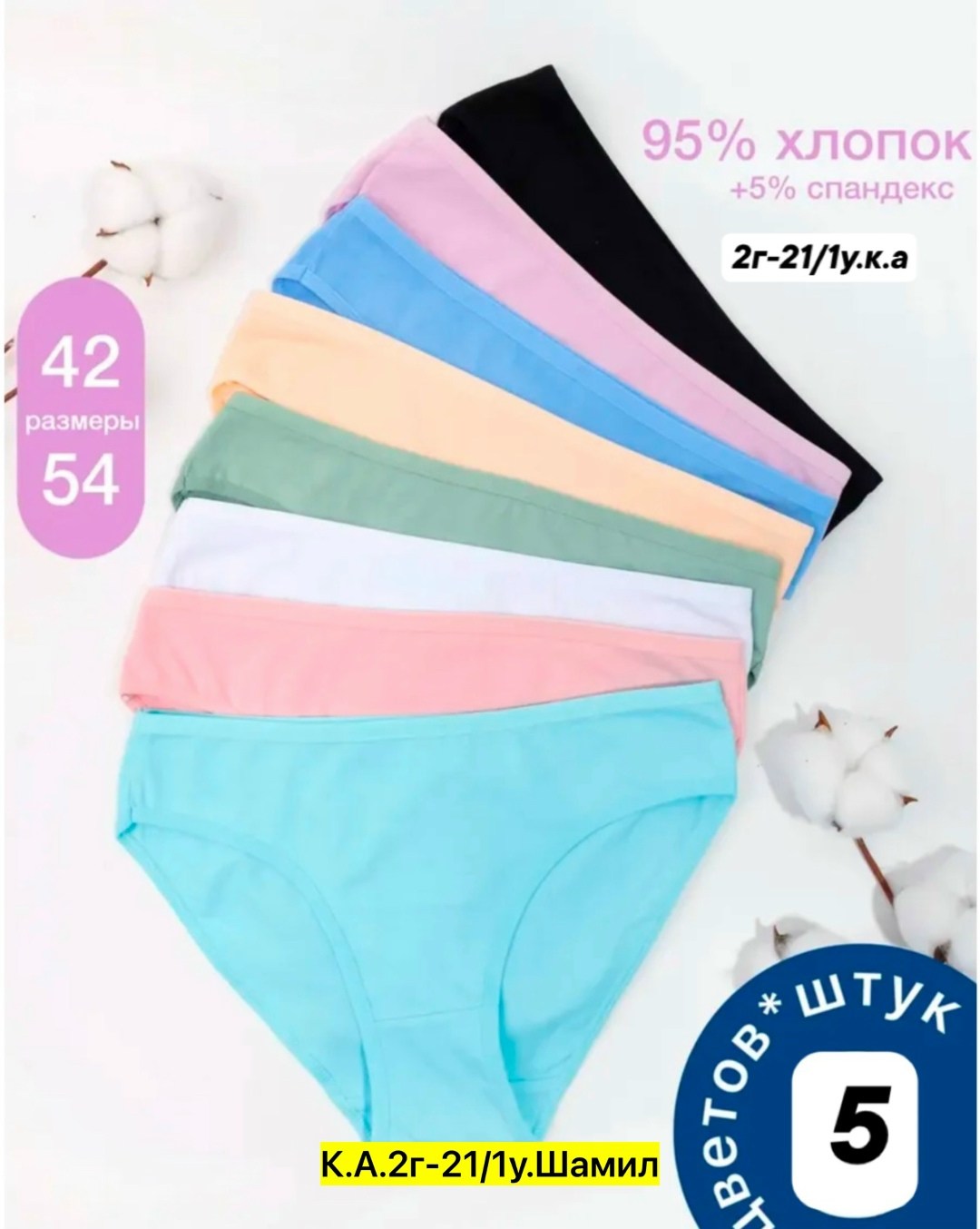 трусы женские хлопок,комплект трусов женские,трусы неделька хлопок женские,комплект трусов слипы,трусы женские набор хлопок