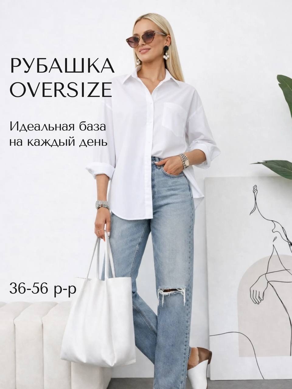 рубашка оверсайз белая базовая,белая рубашка остин женская оверсайз,рубашка женская классическая оверсайз,рубашка женская белая оверсайз,рубашка женская