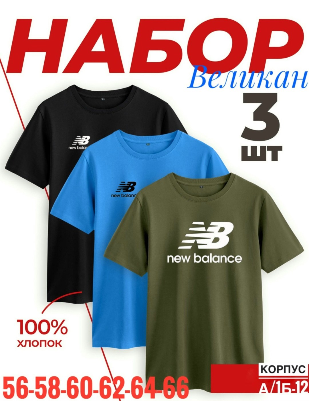 мужские футболки new balance,футболка new balance,футболки набор,комплект футболки набор,футболка new balance mt03905